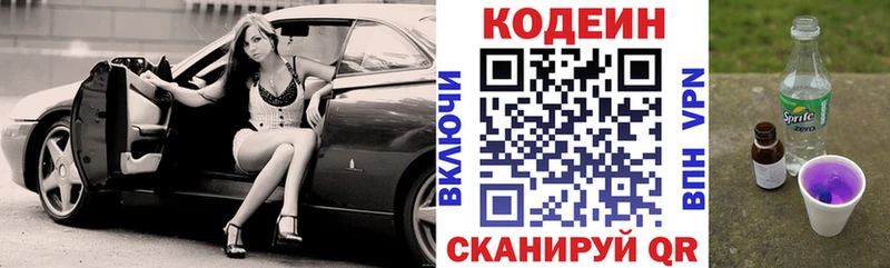Кодеин напиток Lean (лин)  хочу   Вичуга 